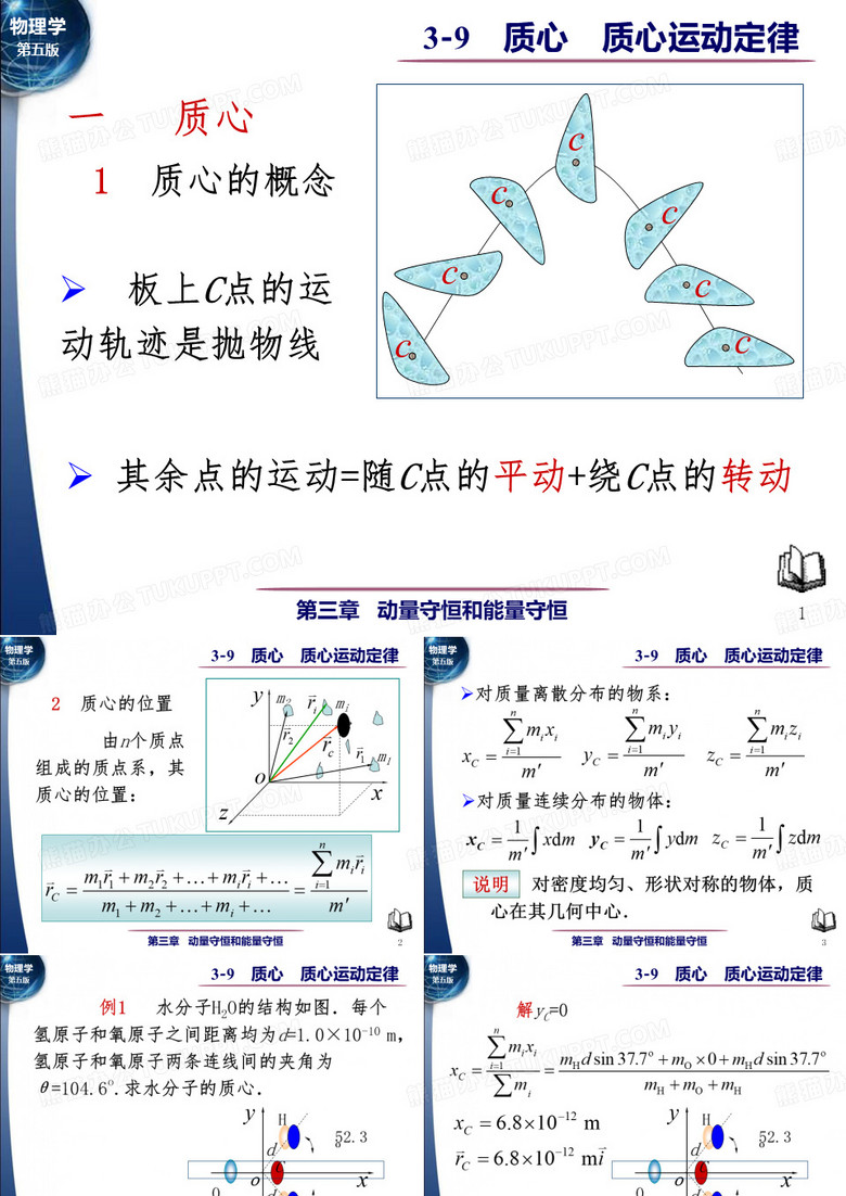 大学物理--质心 质心运动定律