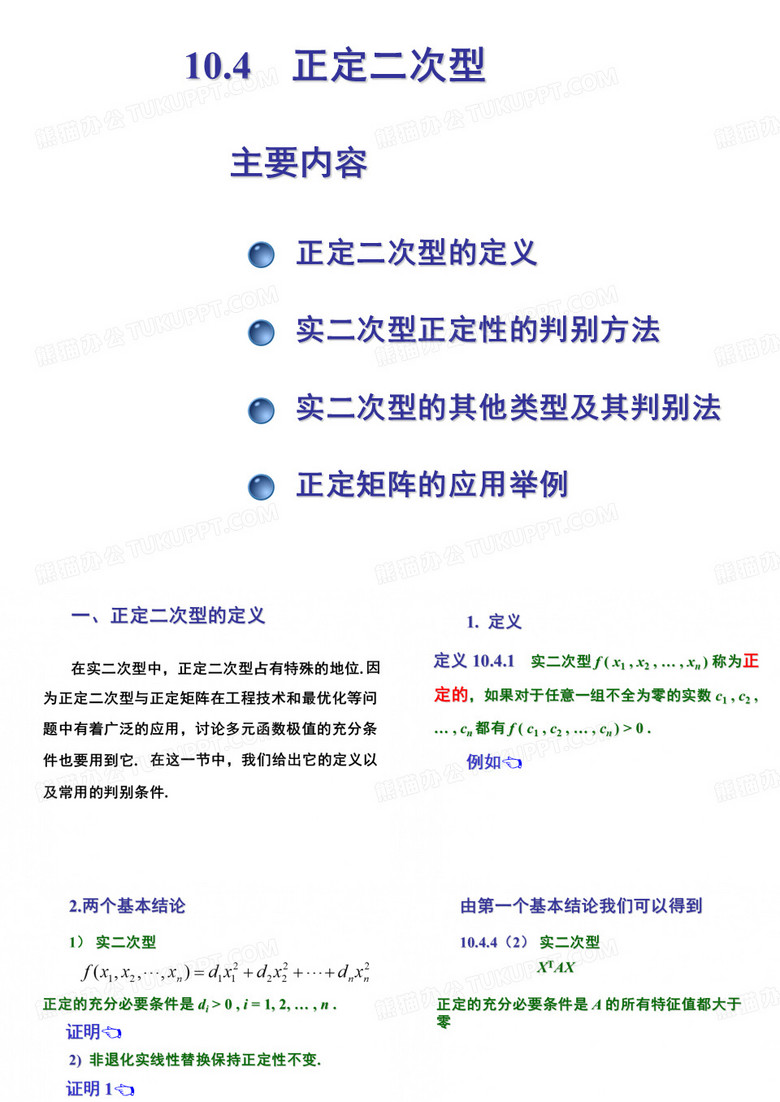 正定二次型