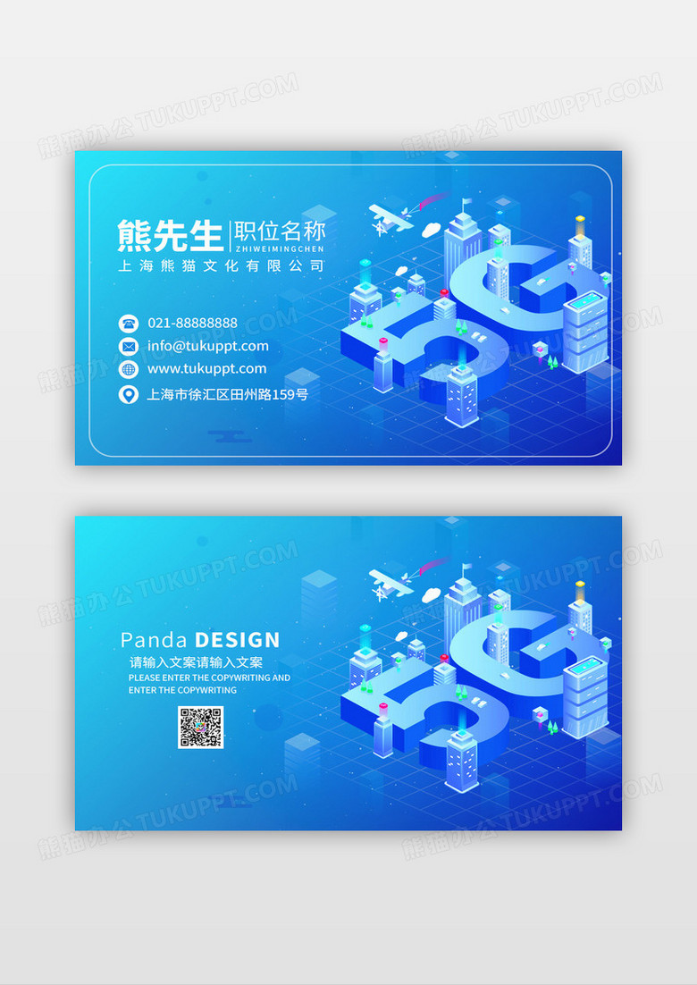蓝色简约互联网科技感名片设计