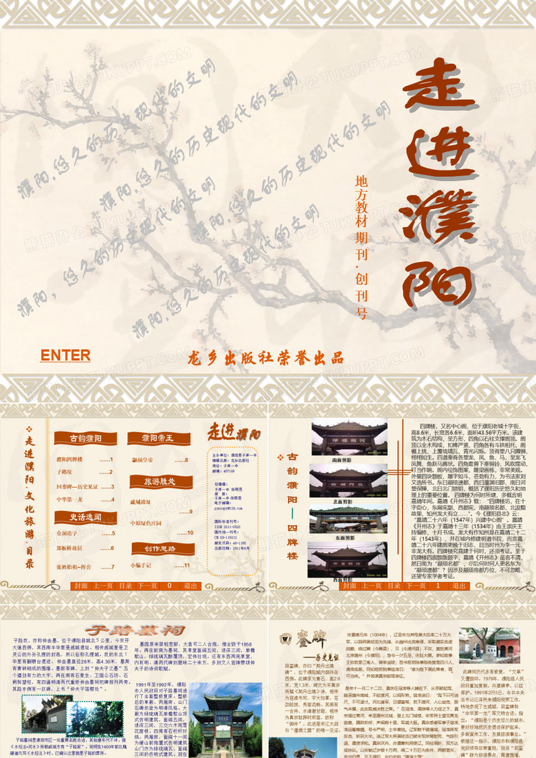 走进濮阳