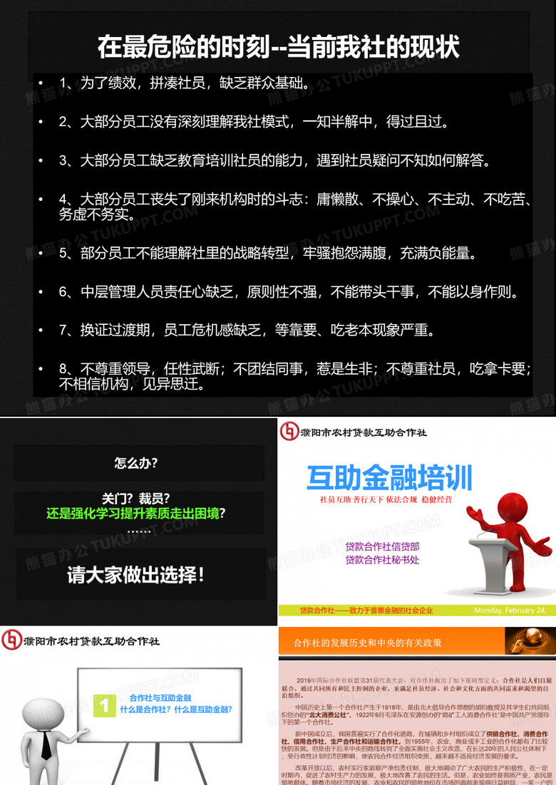 濮阳互助金融培训