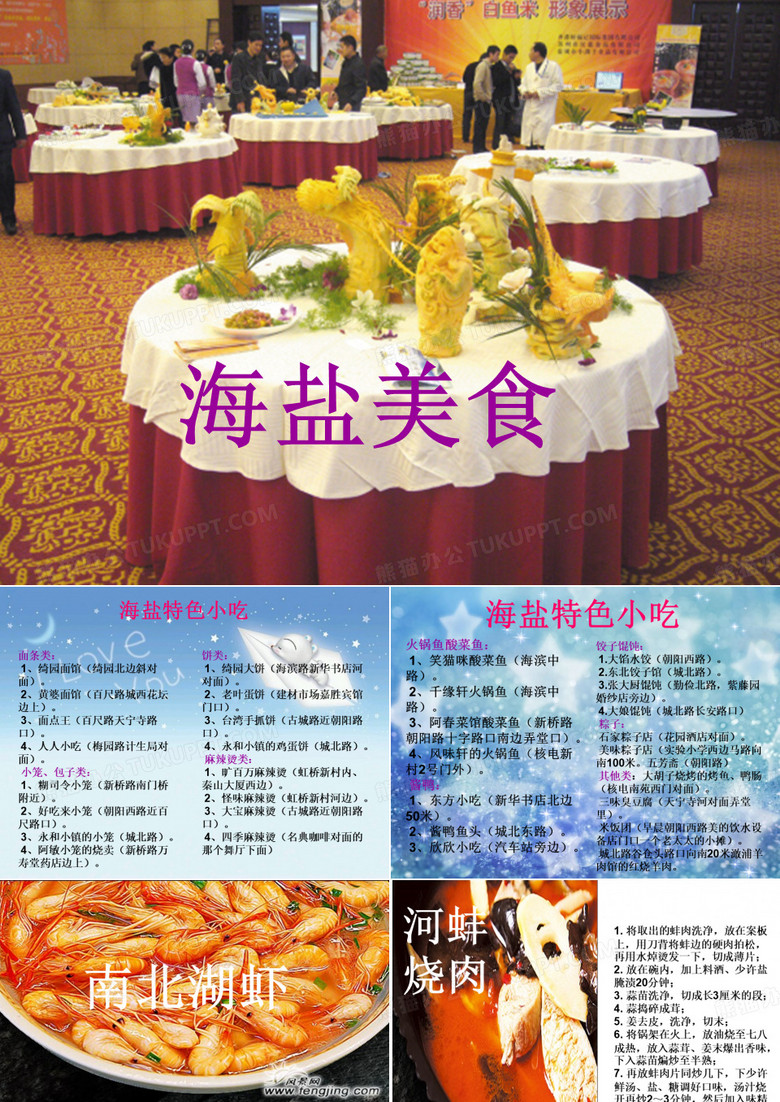 海盐美食