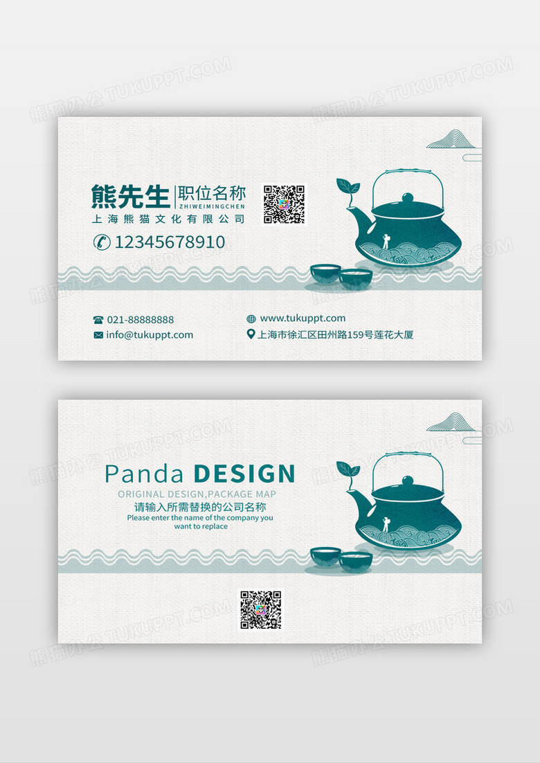 绿色水壶茶叶茶艺服务名片设计