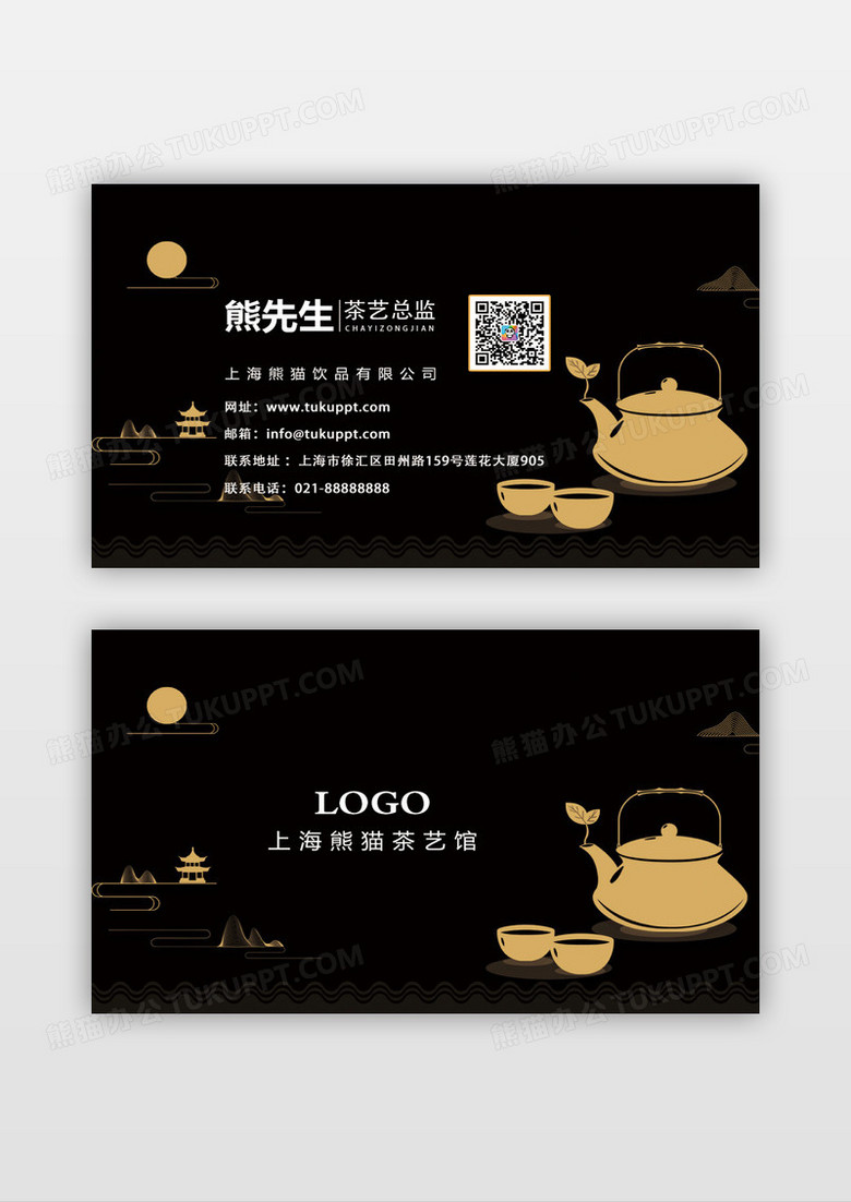 黑色纹理大气简约茶艺总监名片设计