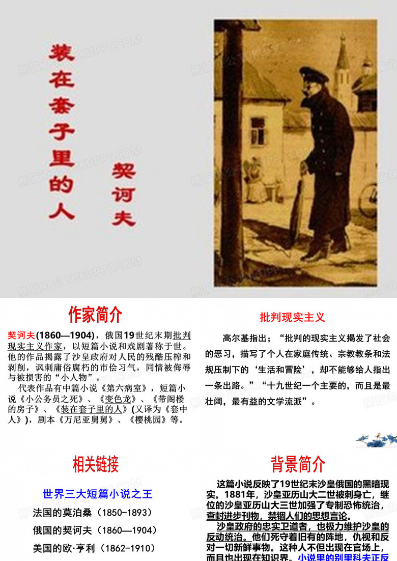 装在套子里的人