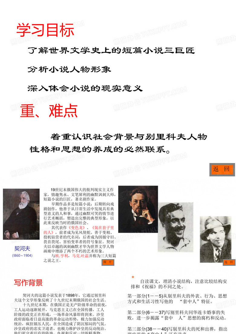 装在套子里的人