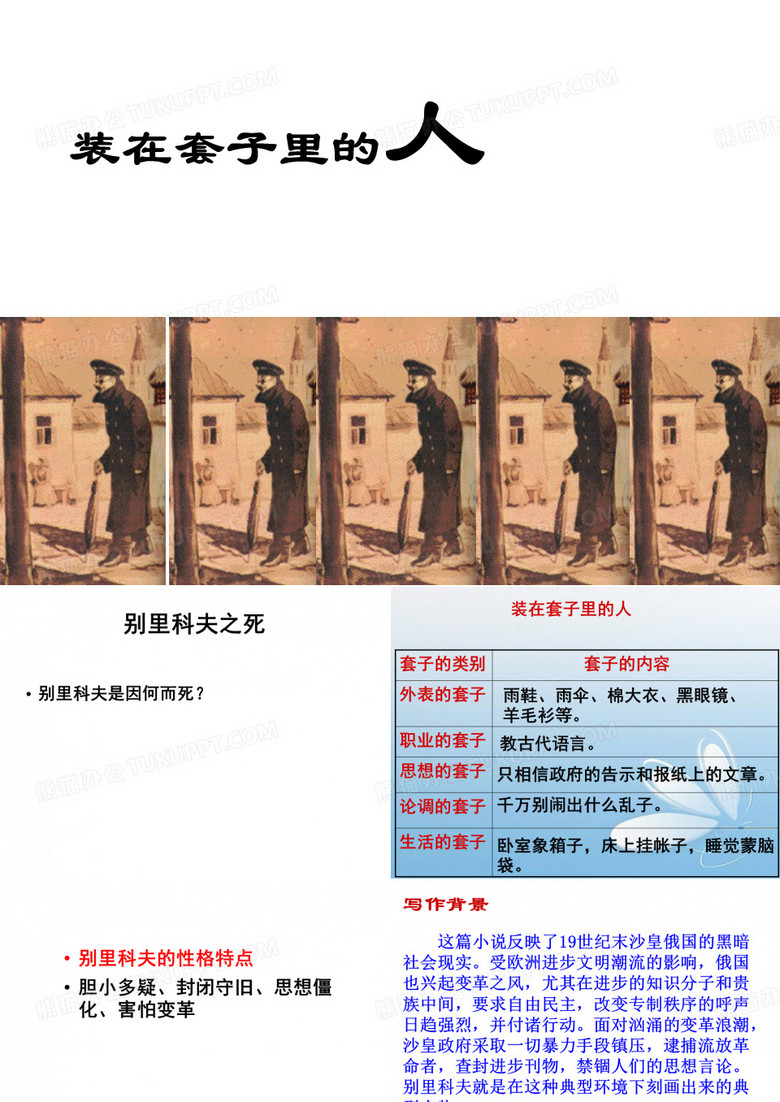 装在套子里的人