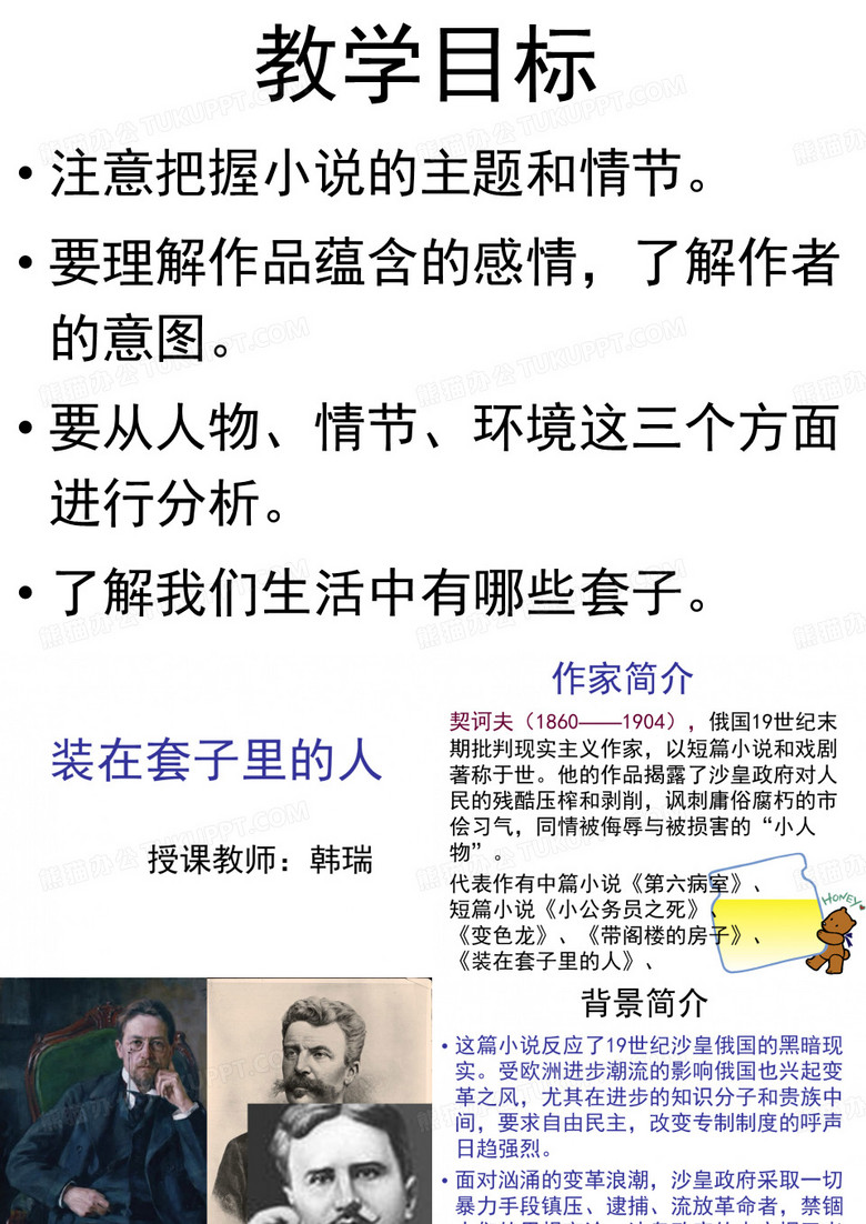 装在套子里的人
