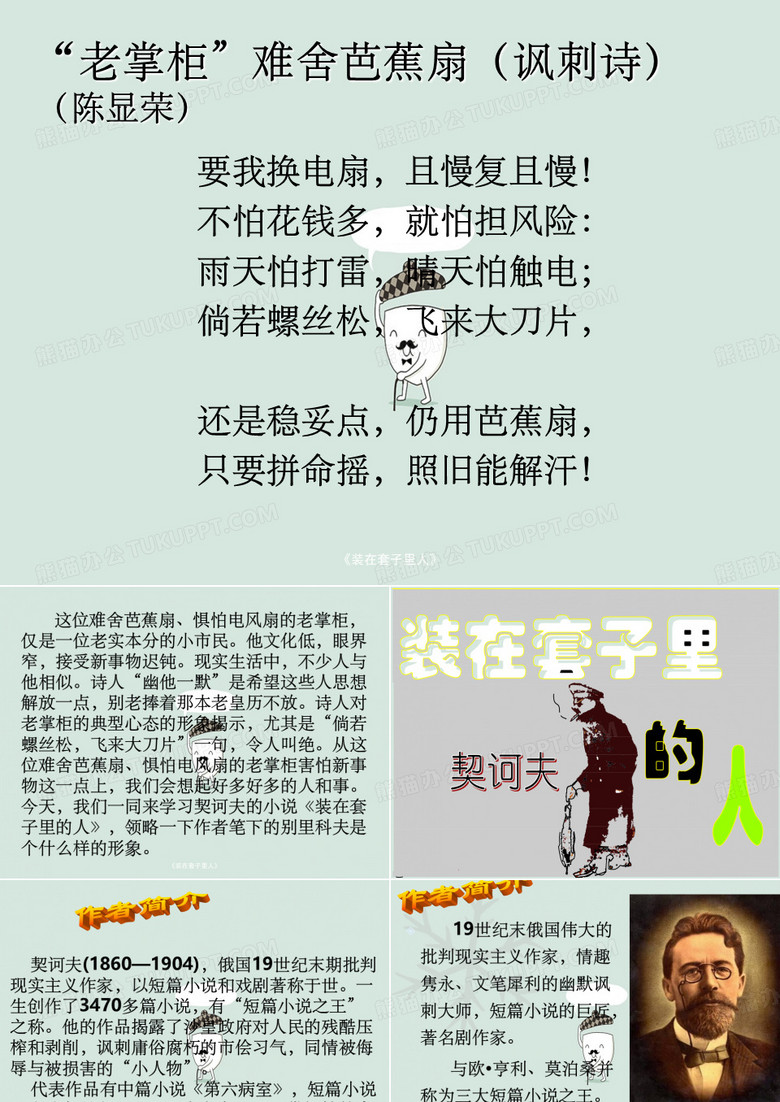 《装在套子里人》