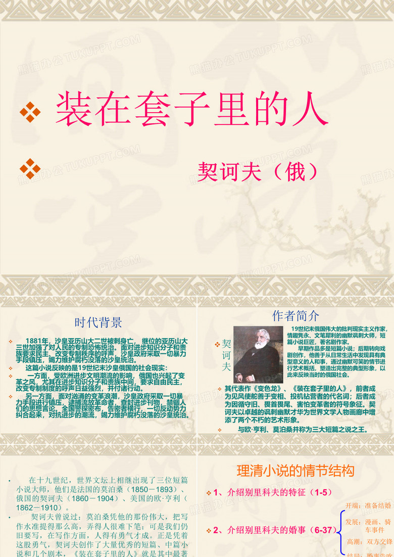 装在套子里的人