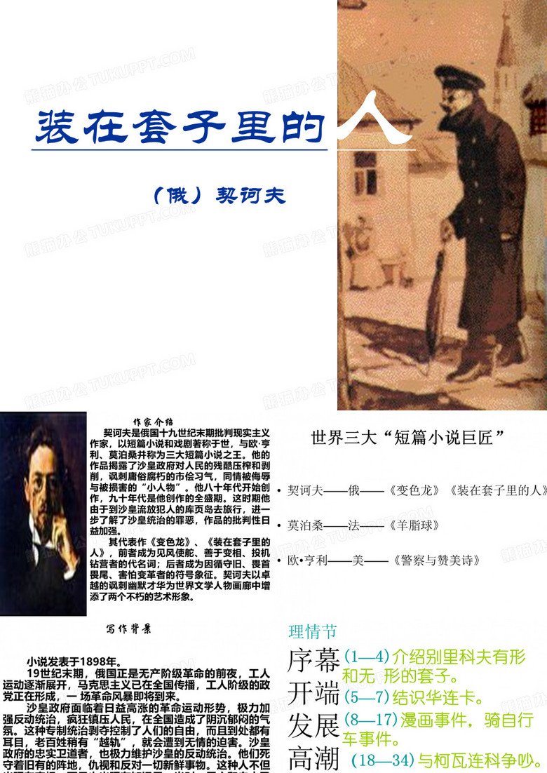 装在套子里的人