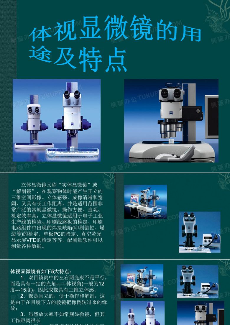 体视显微镜用途及特点