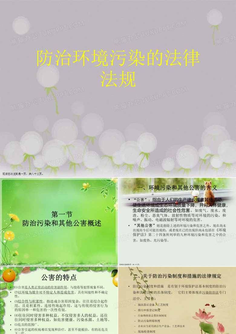 防治环境污染的法律法规