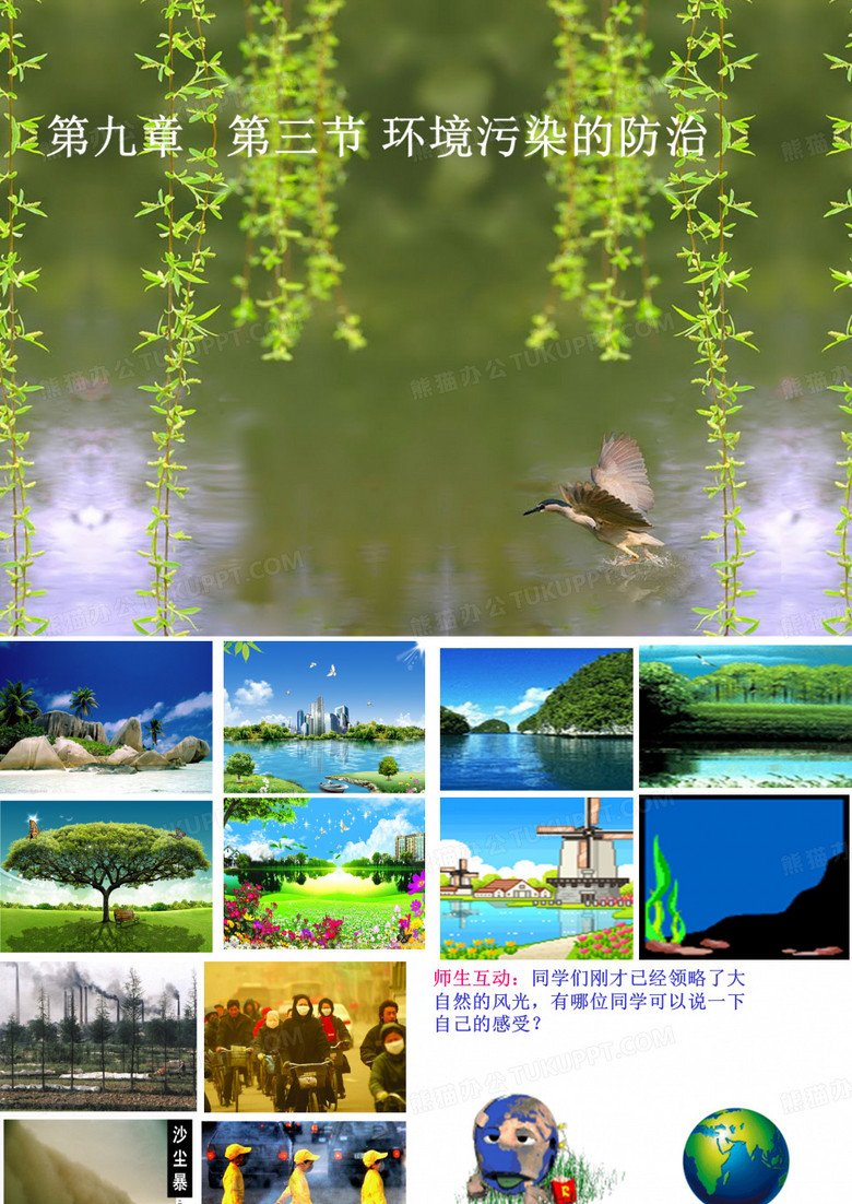 环境污染的防治PPT课件