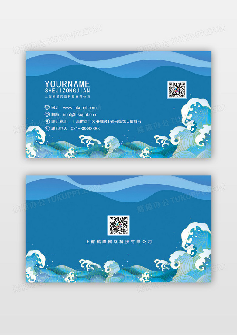 蓝色大气海浪商务名片设计