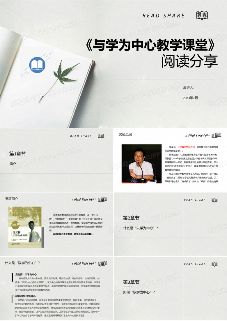 读书分享教育
