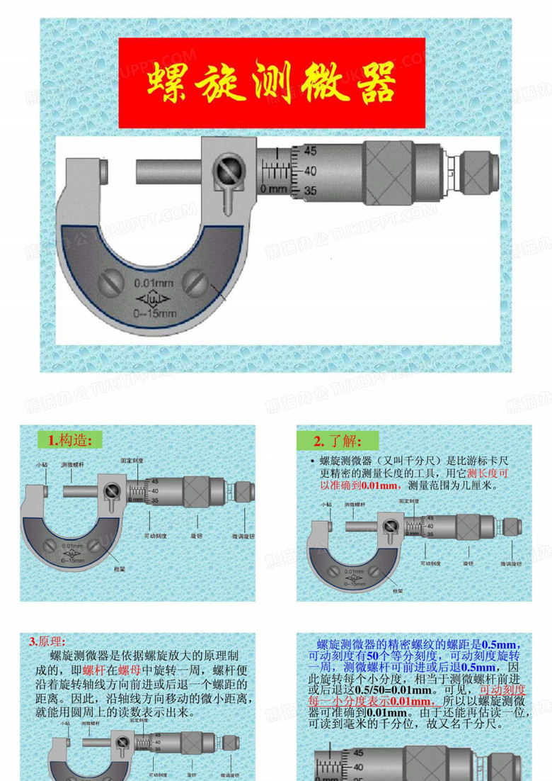 螺旋测微器.ppt