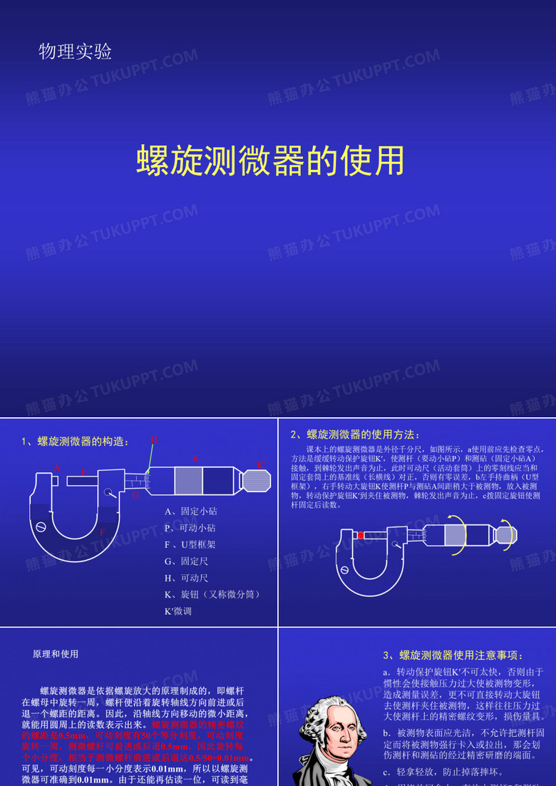 螺旋测微器读法
