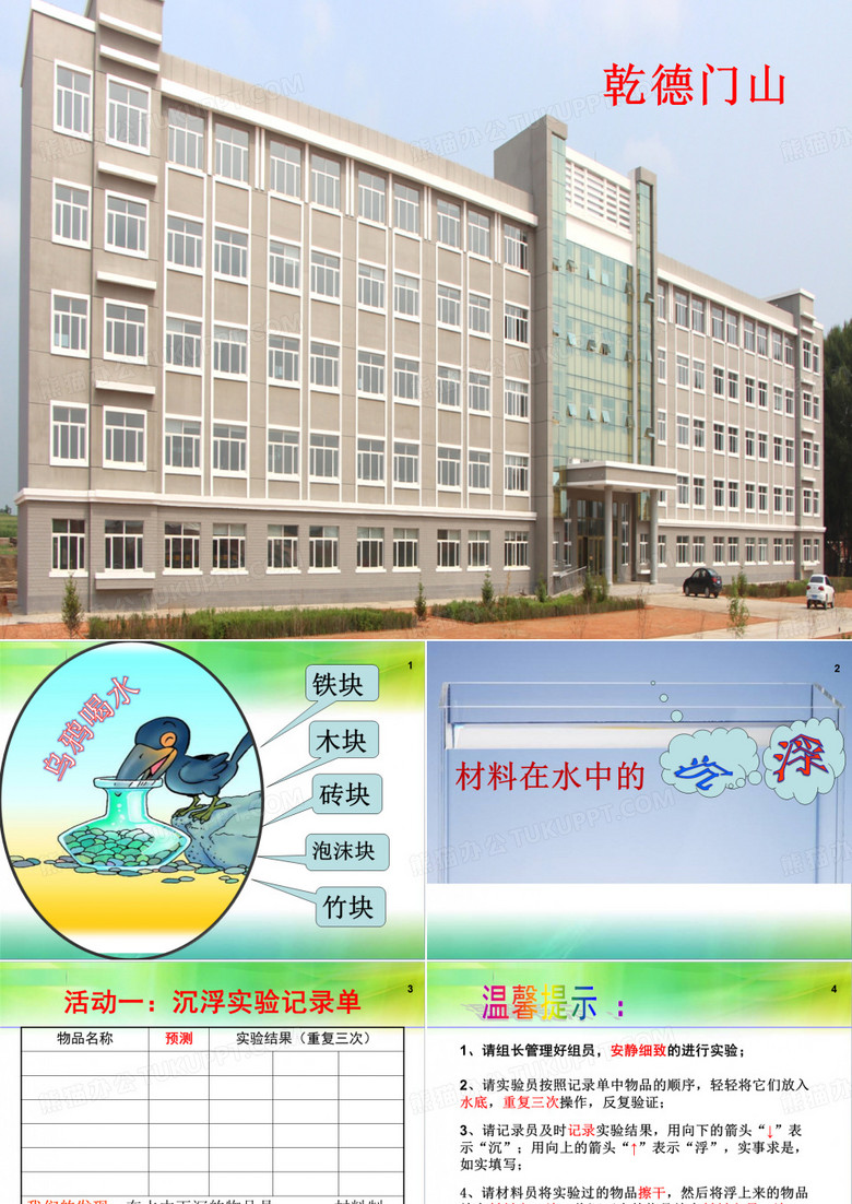 材料在水中的沉浮ppt