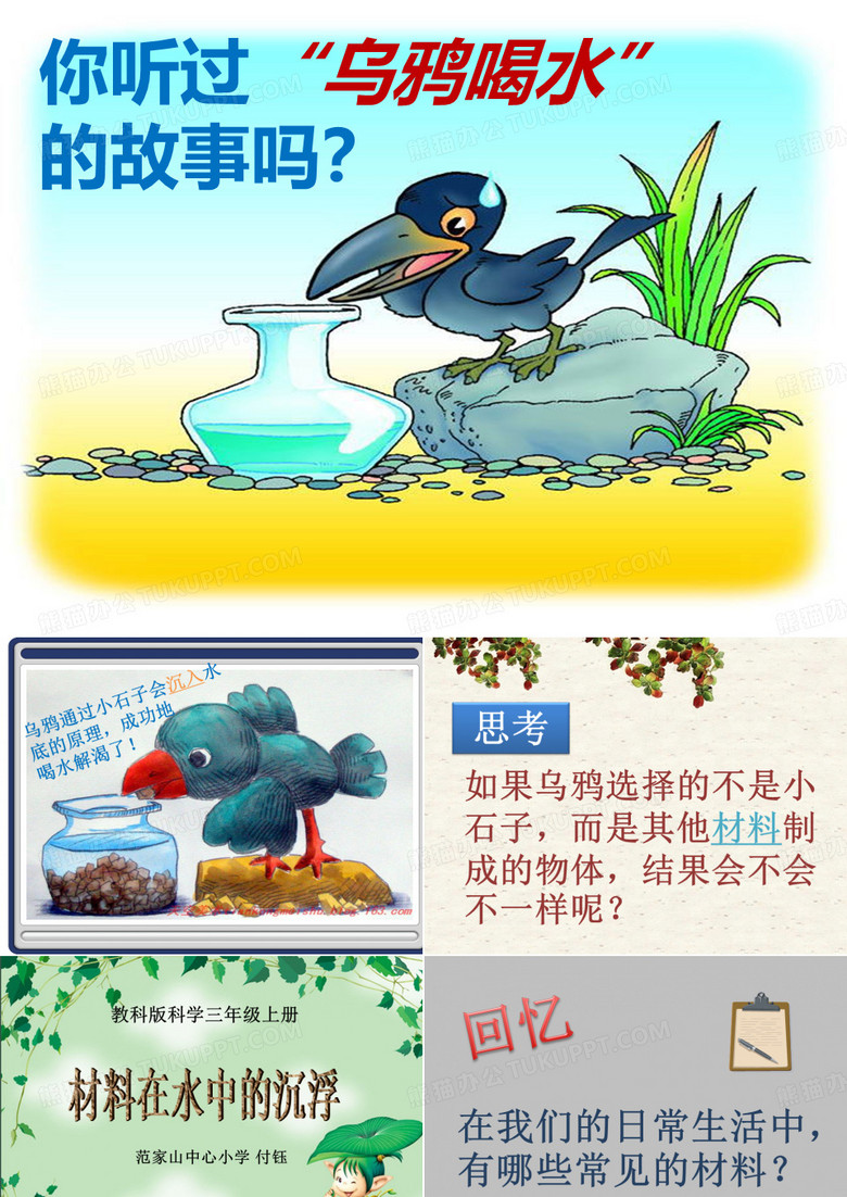 材料在水中的沉浮PPT