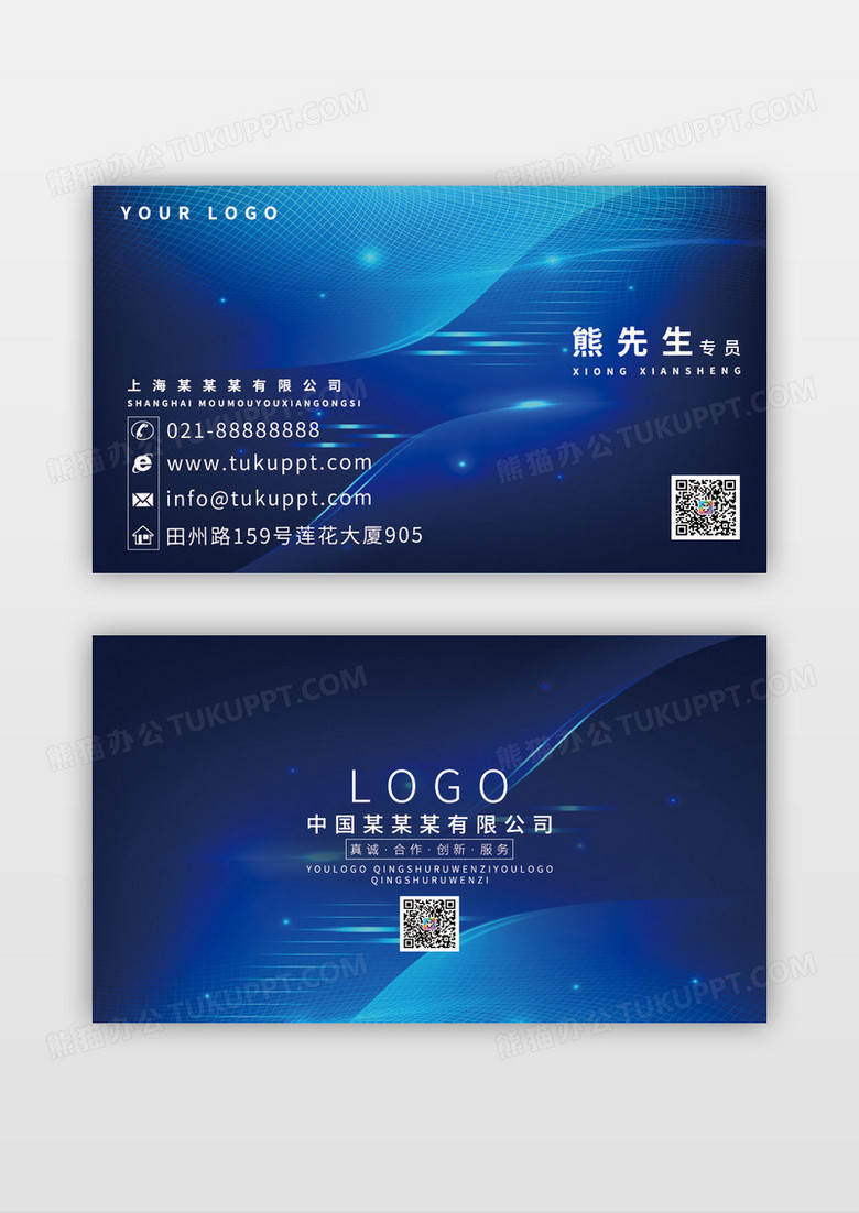 科技蓝色精美创意广告名片设计