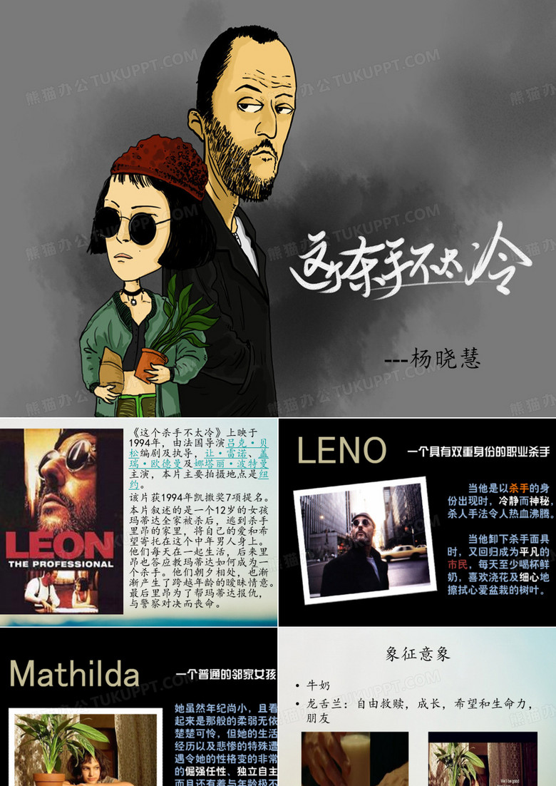 这个杀手不太冷