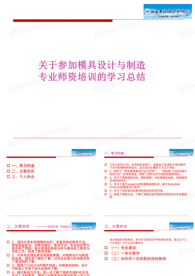 模具设计与制造