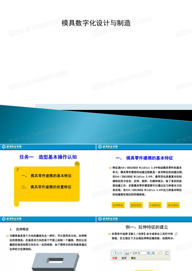 模具数字化设计与制造