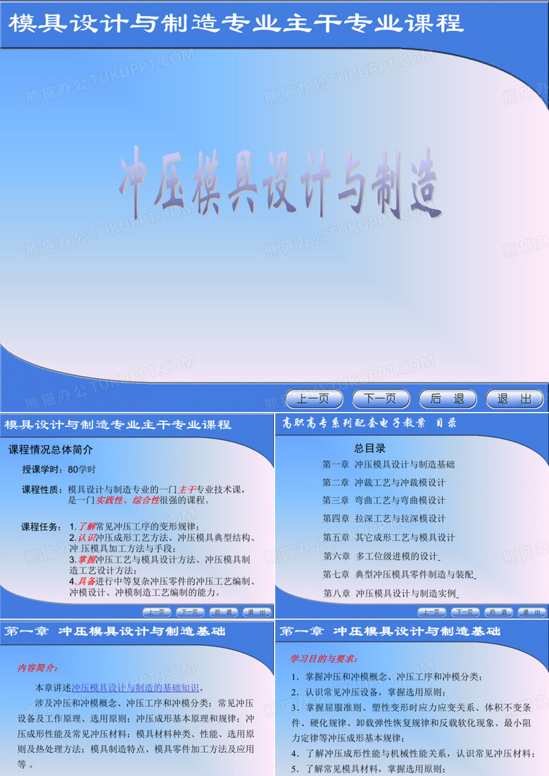 冲压模具设计与制造