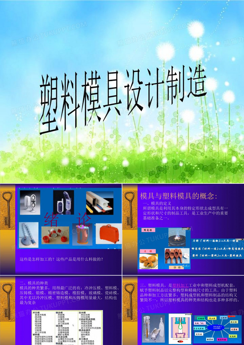 塑料模具设计制造