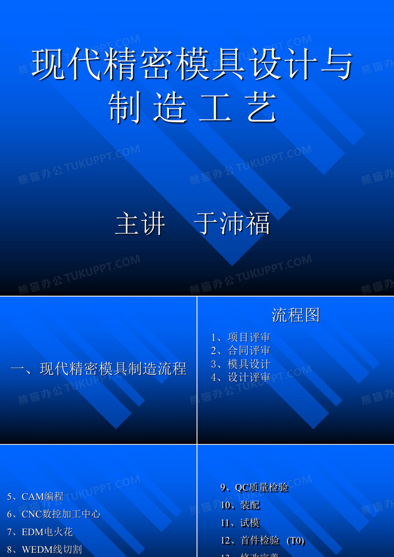 模具设计与制造工艺