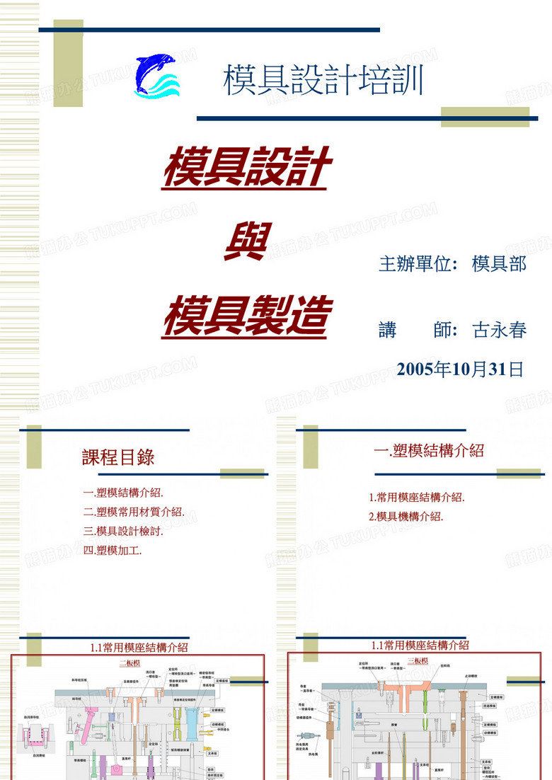 模具设计与制造培训