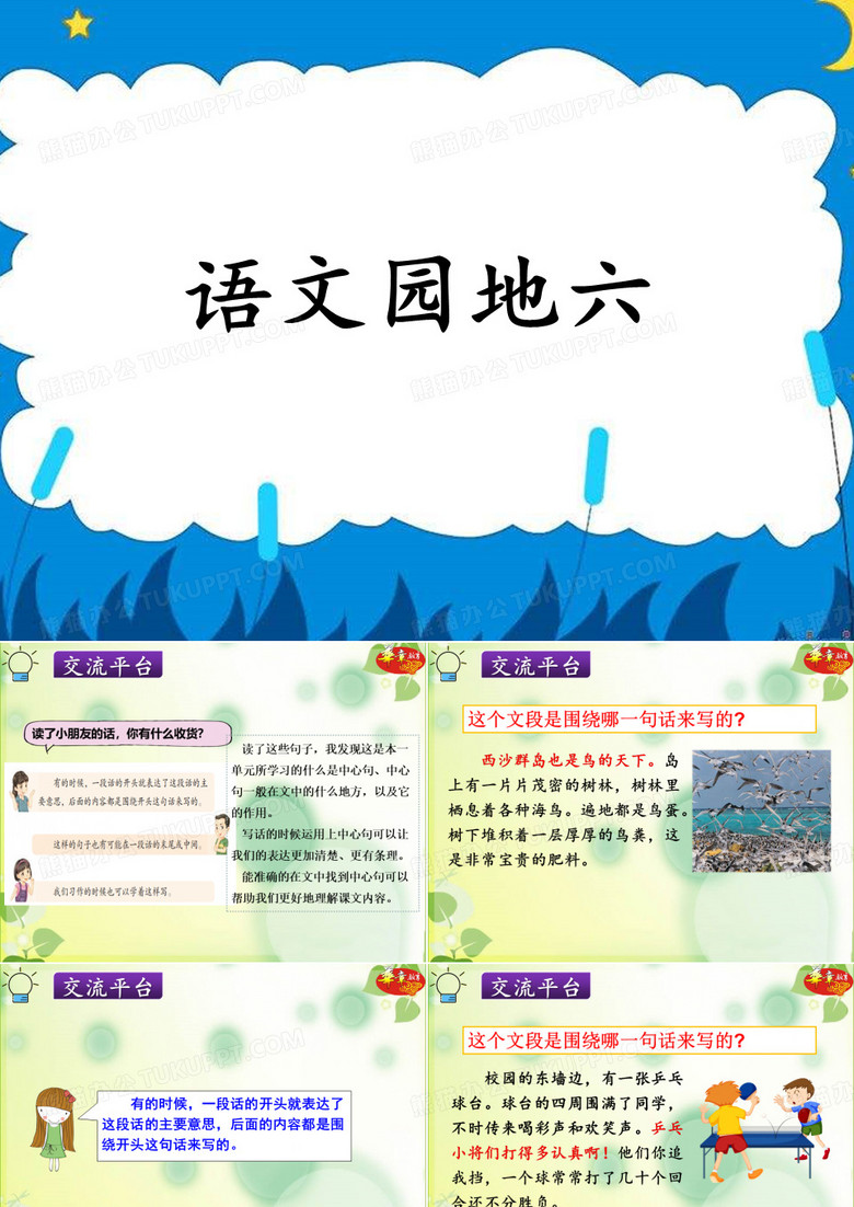 (部编三上)语文园地六