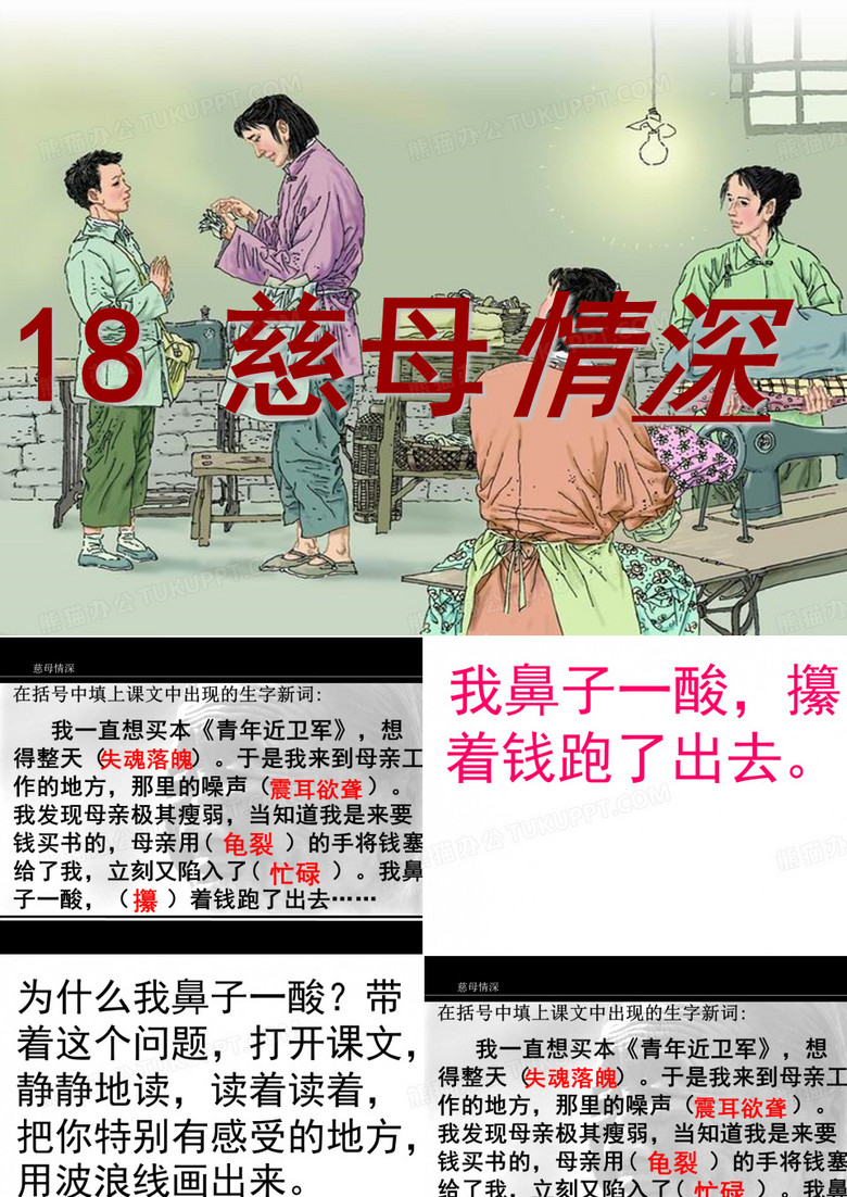 慈母情深PPT 完美版 