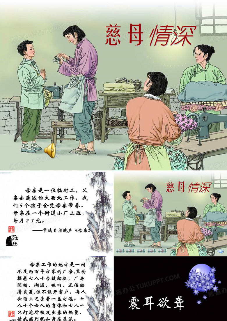 慈母情深完美版ppt课件