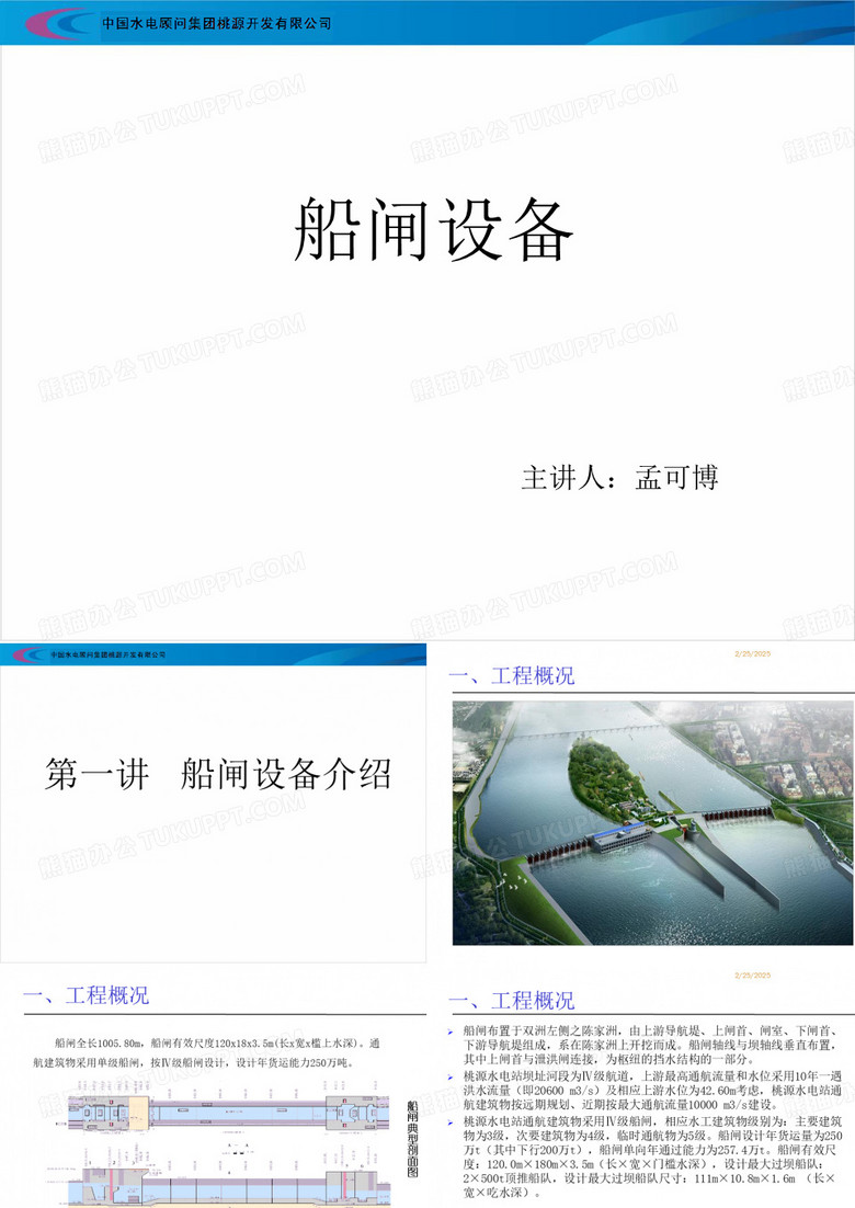 船闸设备课件
