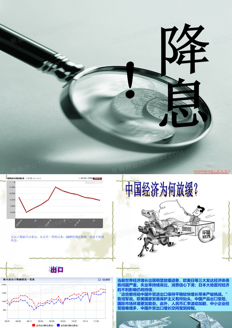 降息