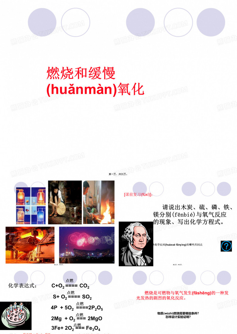 北京市平谷二中九年级化学上册 课题1《燃烧和灭火》课件