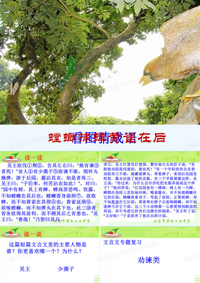 语文人教版九年级下册劝谏类文言文专题复习