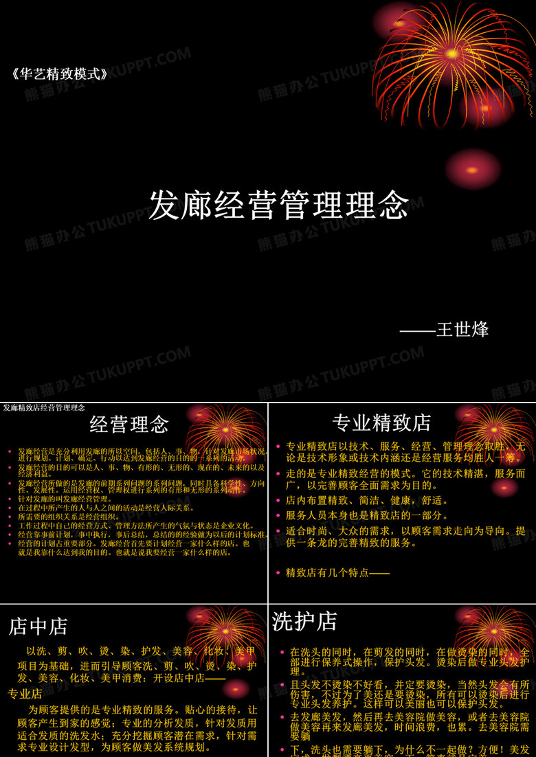 1发廊经营理念