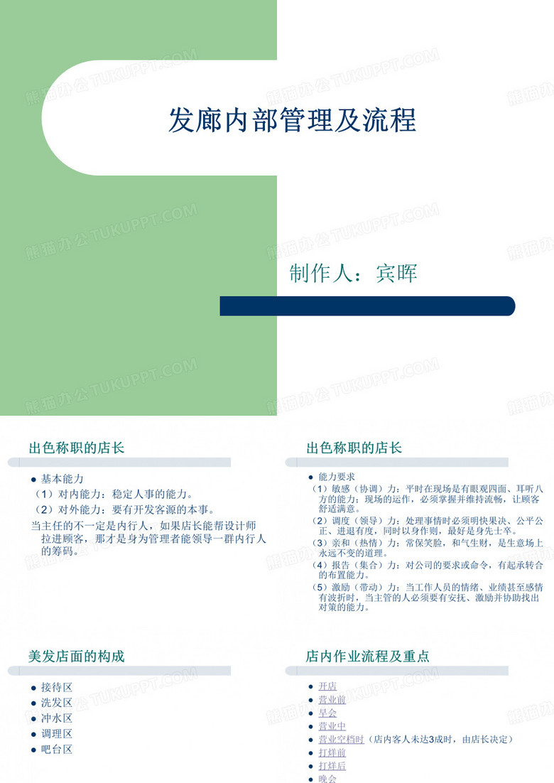test发廊内部管理及流程