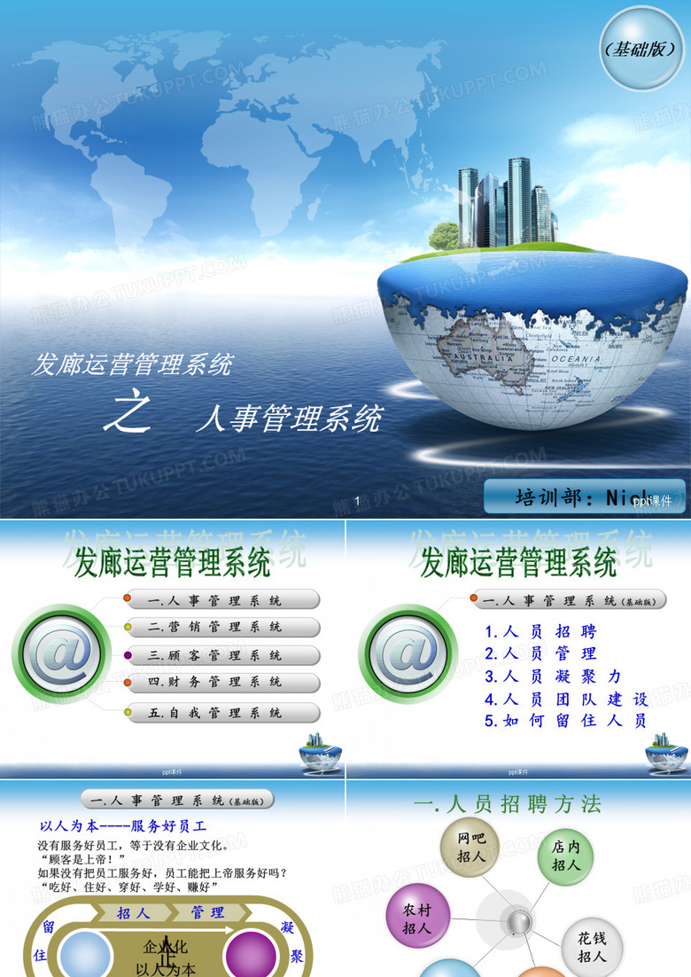 发廊运营管理系统  ppt课件