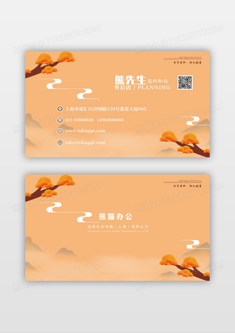 复古山水时尚国潮风名片
