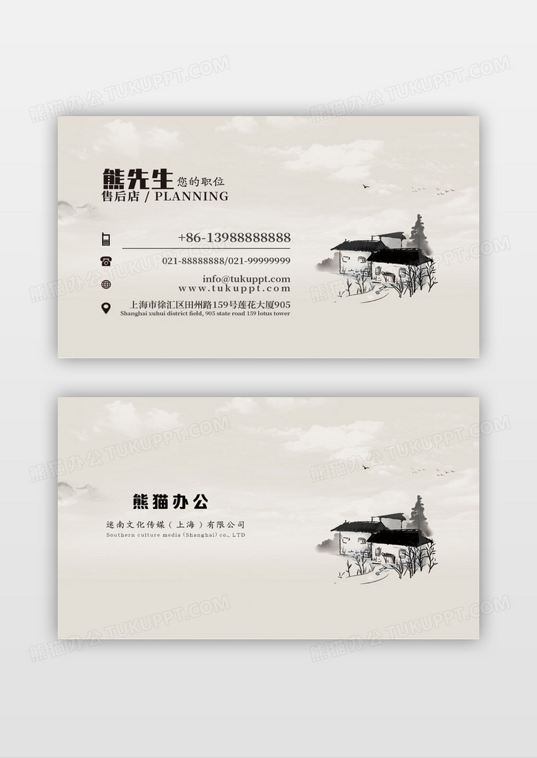 创意简约水墨风旅行名片模板
