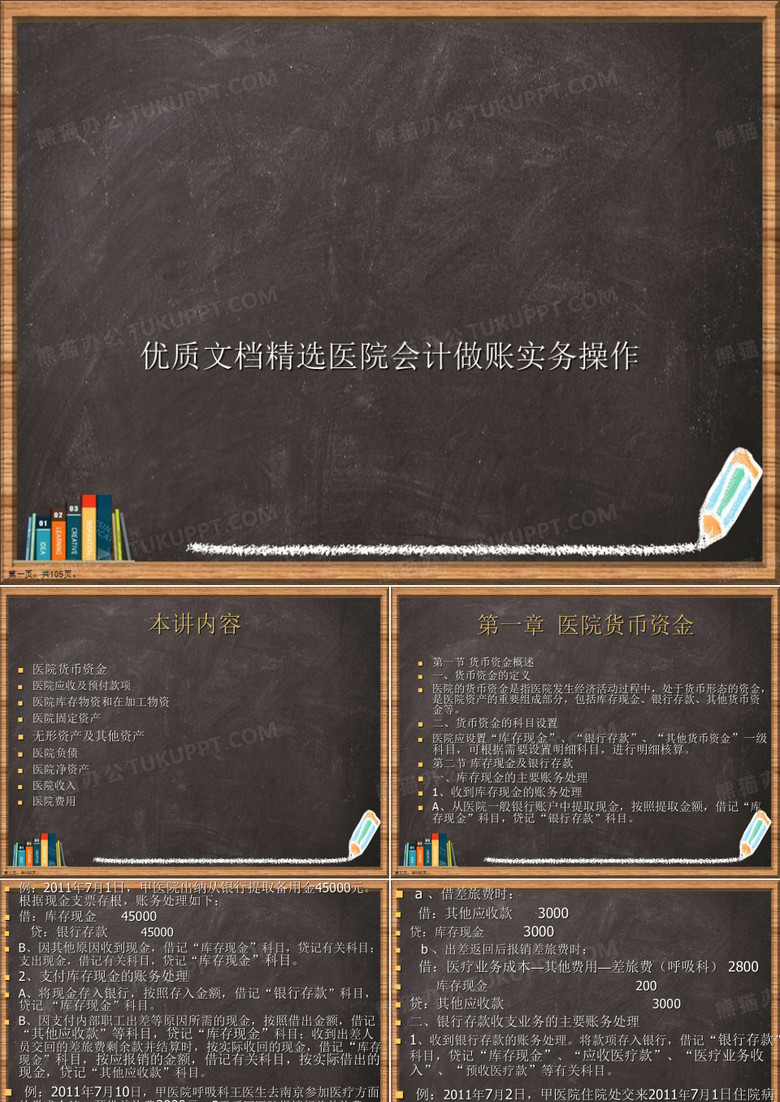 医院会计做账实务操作详解