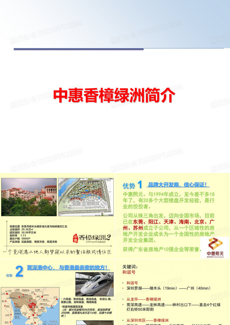 最新中惠香樟绿洲简介
