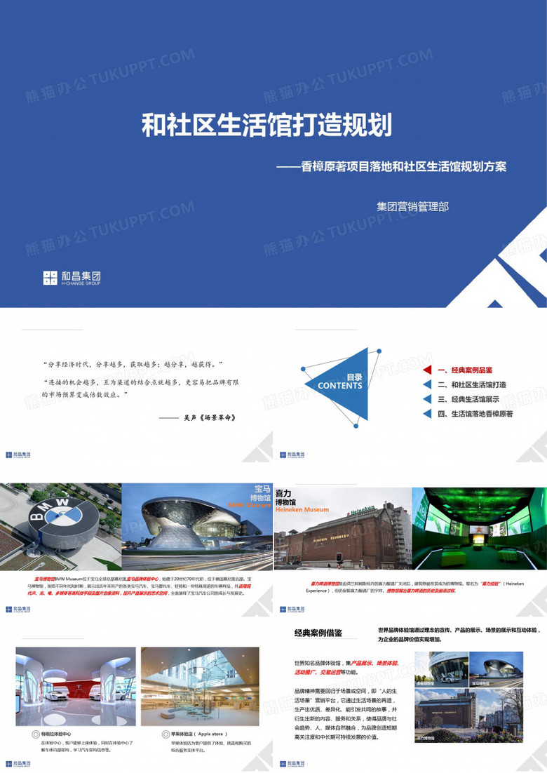 和社区生活馆落地香樟原著项目规划方案_2090