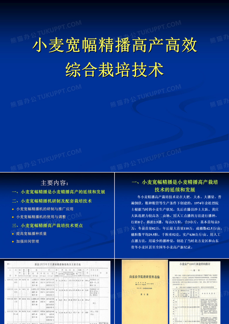 小麦宽幅播种