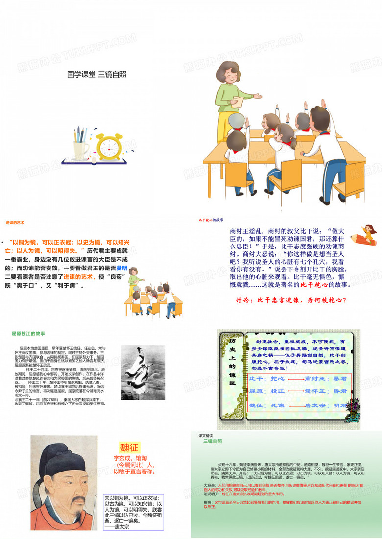 魏征李世民“三镜自照”以铜为镜——国学课堂