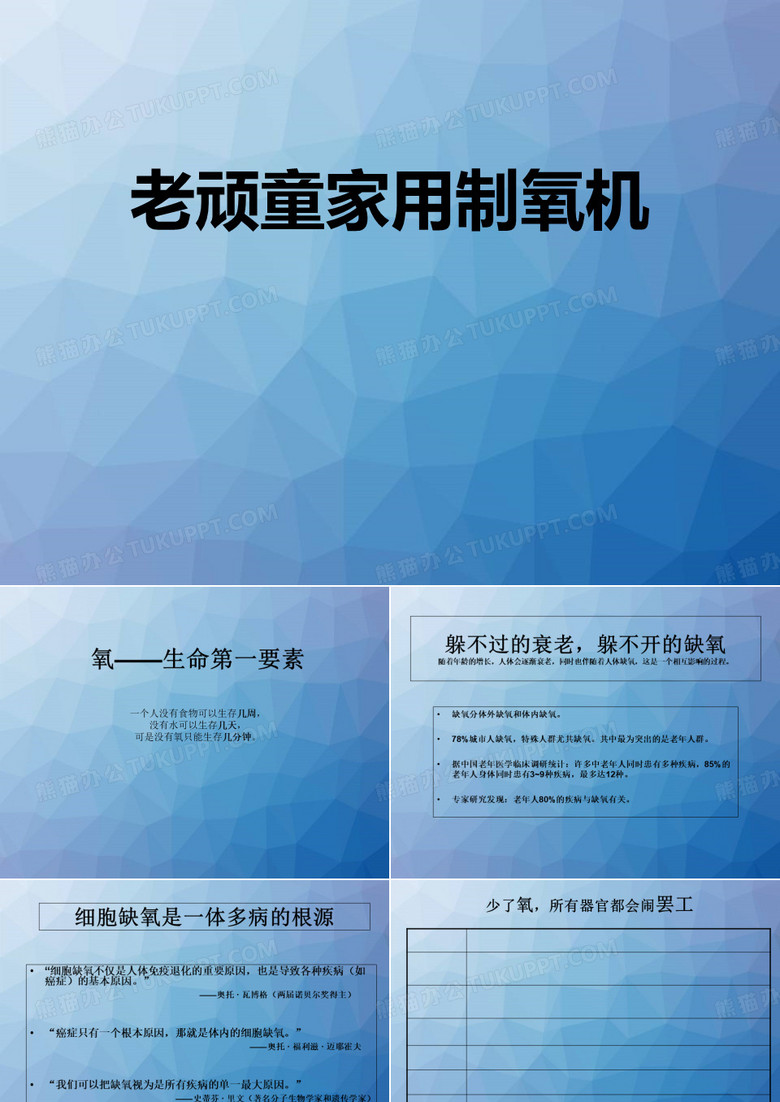制氧机--课件